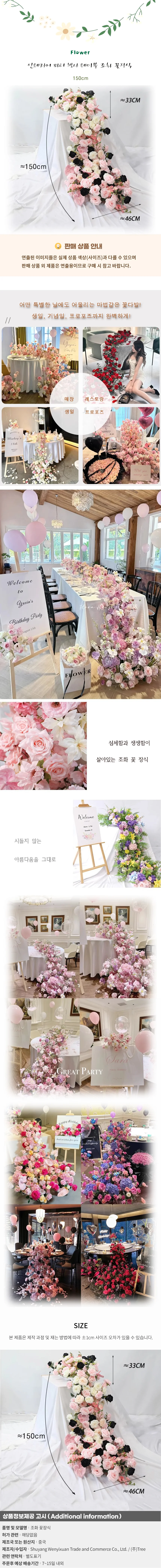 인테리어 파티 행사 테이블 조화 꽃장식H-1(150cm) 상세1
