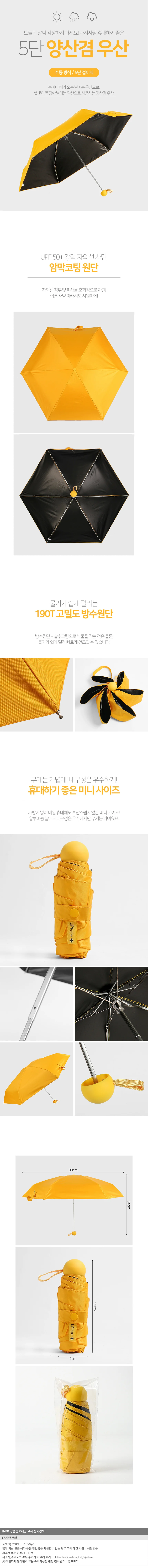 올시즌 UV차단 5단 양산겸 우산(옐로우) 상세1