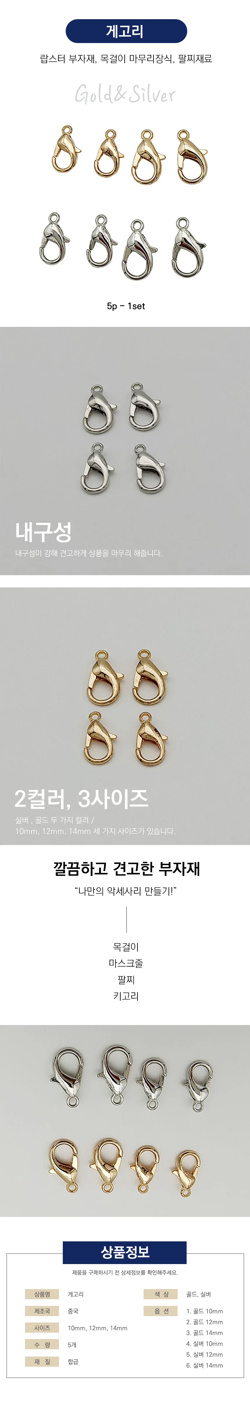 랍스터 부자재 목걸이 마무리 장식 팔찌 재료 게고리 상세1