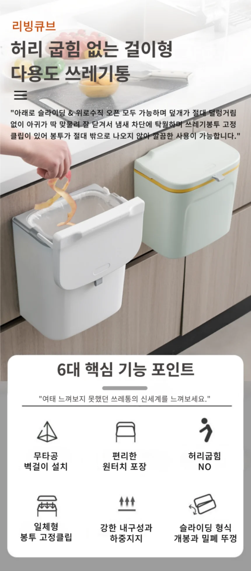 걸이형 음식물쓰레기통 싱크대 문걸이형 7L 상세1