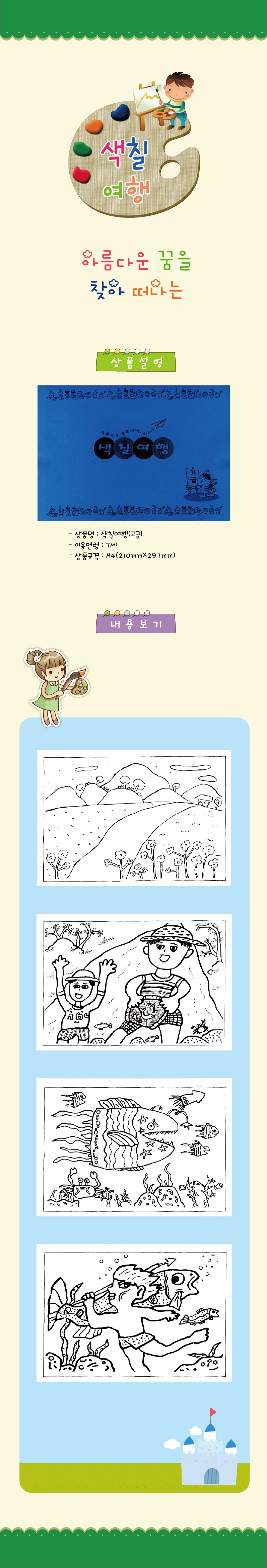 색칠여행 고급 상세3