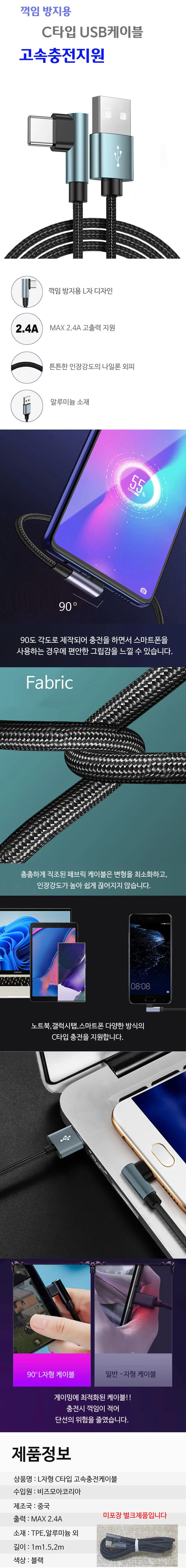 C타입 USB케이블 ㄱ자케이블 1m 1.5m 2m 게이밍 테이블오더 보조배터리 상세1