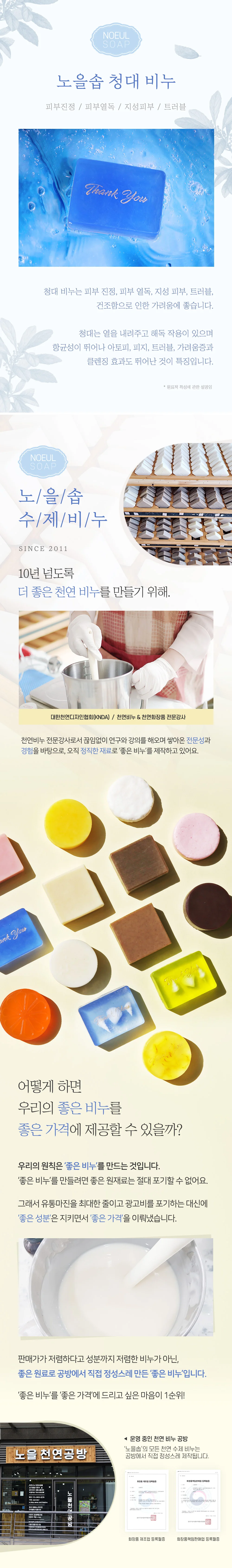 천연 청대 수제 비누 지성 비푸 진정 트러블 선물용 상세1
