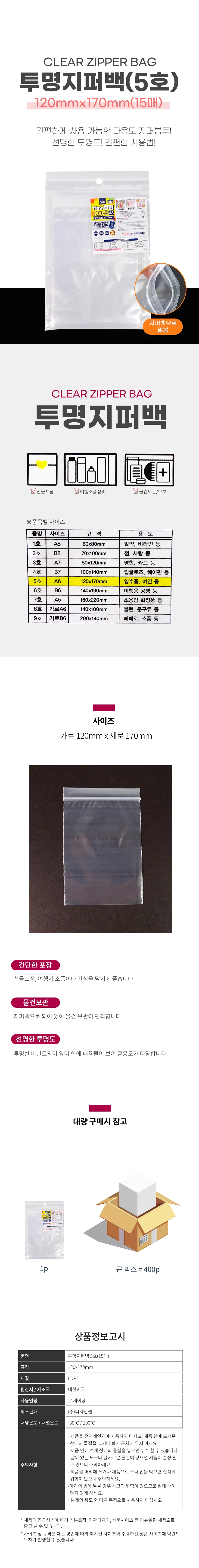 지퍼백 소형 악세사리보관 5호 120x 170mm 15매 3개 상세2