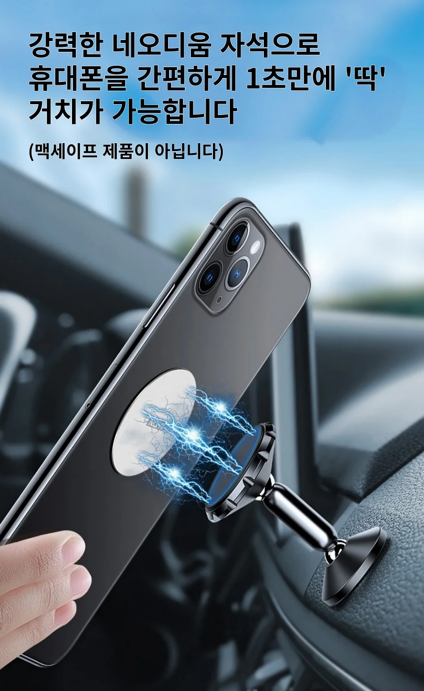와일도 차량용 마그네틱 핸드폰 자석 거치대 대쉬보드 상세1