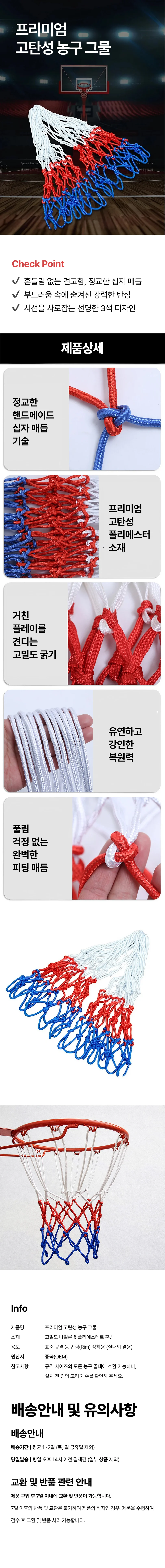 농구 골대 3색 그물망 농구골대그물 상세1