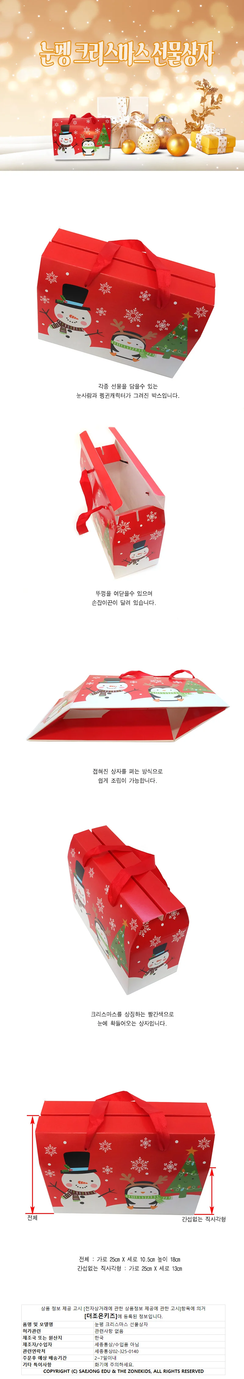 (12장)눈펭 크리스마스 선물상자 상세1