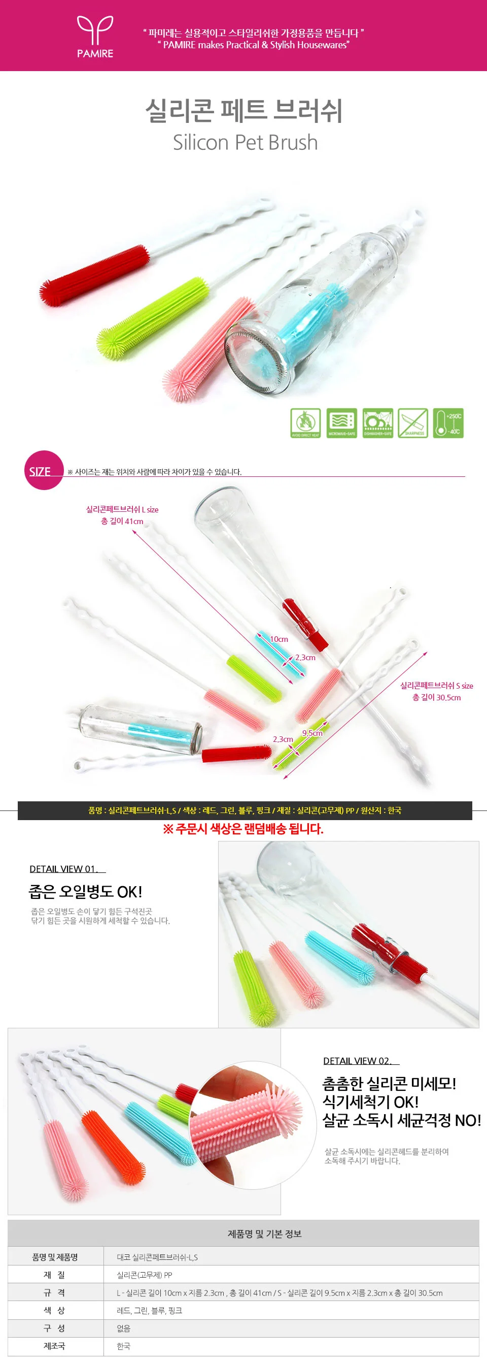 대코 실리콘페트브러쉬 시리즈 실리콘병솔 상세1