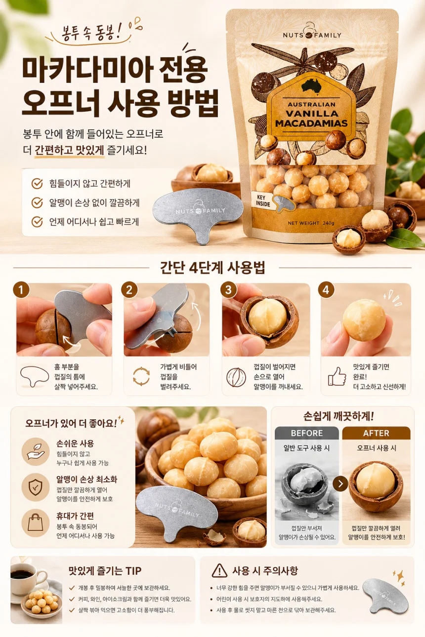 마카다미아 호주산 240G 바닐라향 상세3