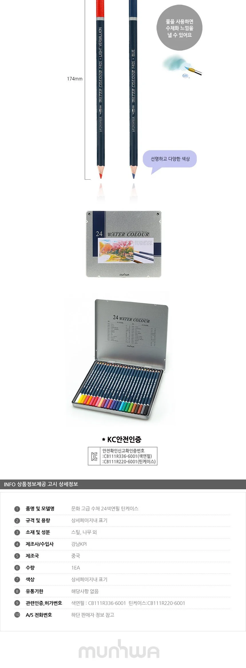 문화 고급 수채 24색연필 틴케이스 상세2