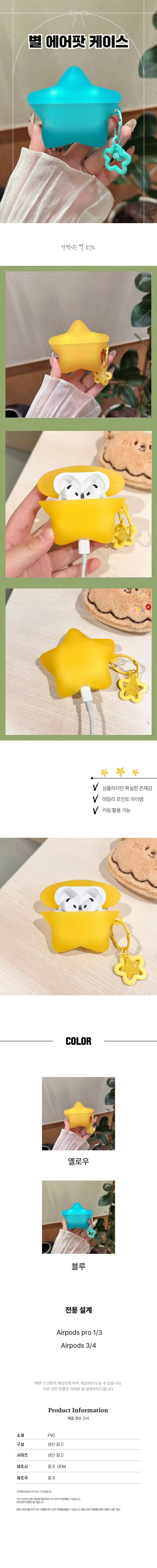 투명 하드 변색 방지 심플한 별 에어팟 케이스 프로 상세1