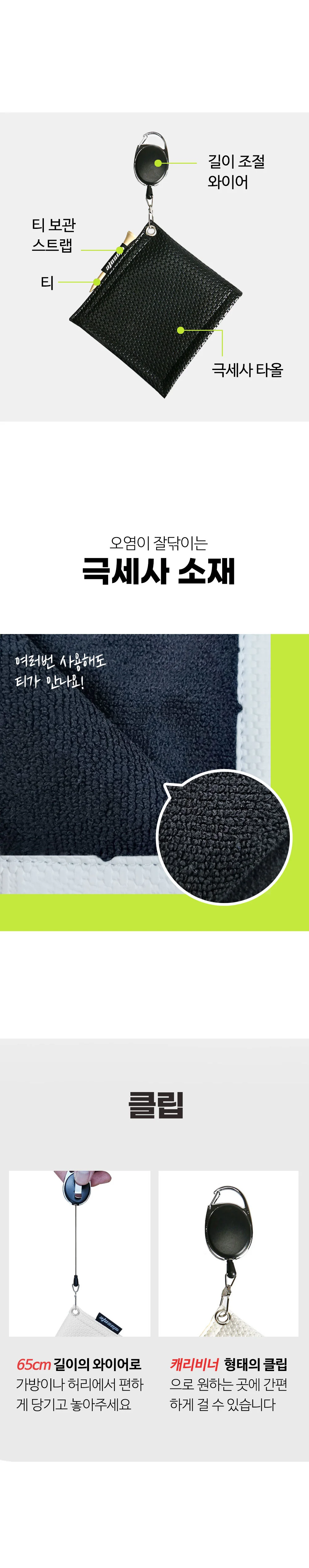 다름 골프공 클럽 청소 타올 / 릴타올 클리너 상세5