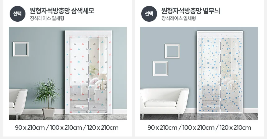 자석 방충망 현관 미세 교체 아파트 베란다 설치 상세3