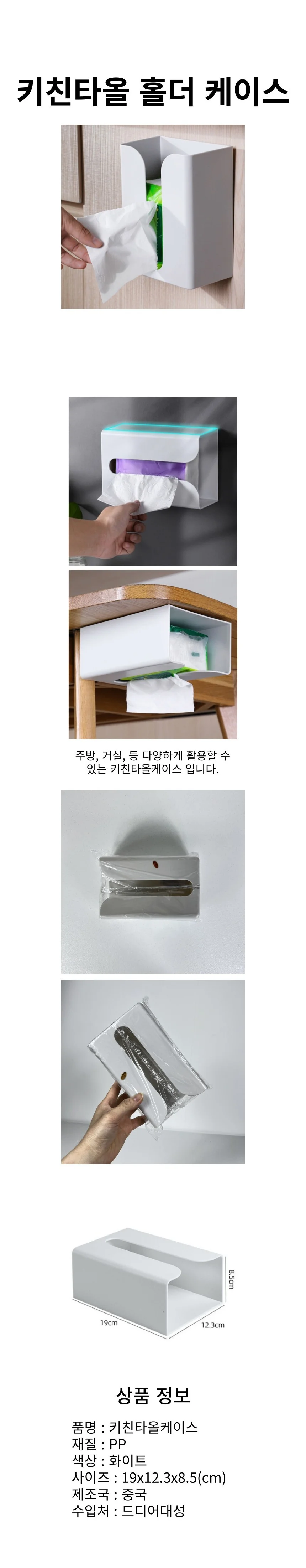 키친타올 걸이 홀더 케이스 상세1