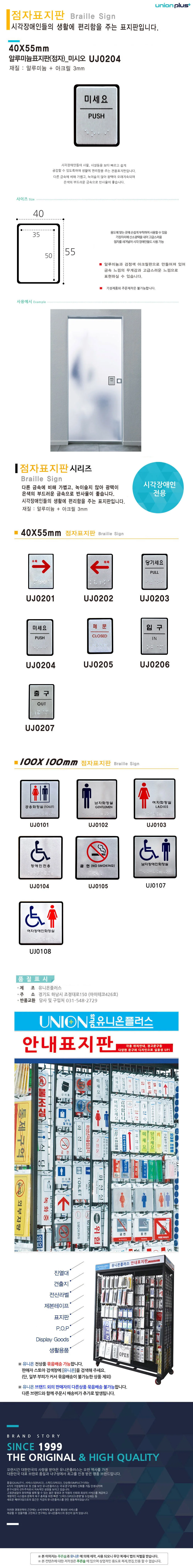 표지판 (점자) 미세요 미시오스티커 미세요표지판 문팻말 상세1