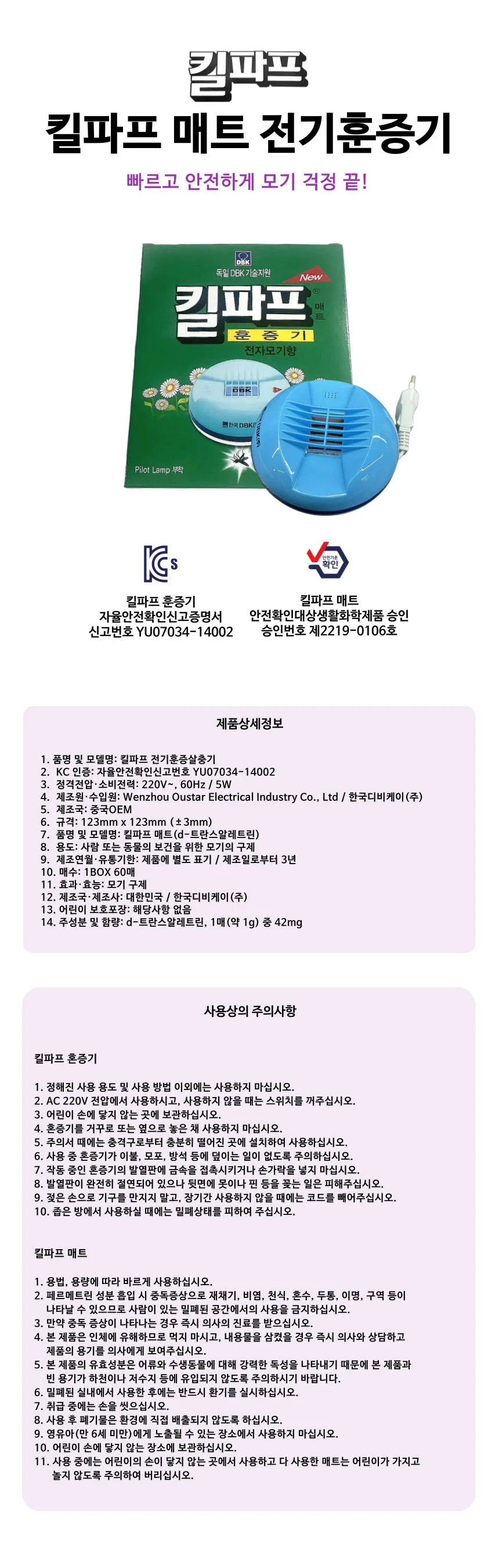 킬파프 모기매트 코드롤러 훈증기 상세2