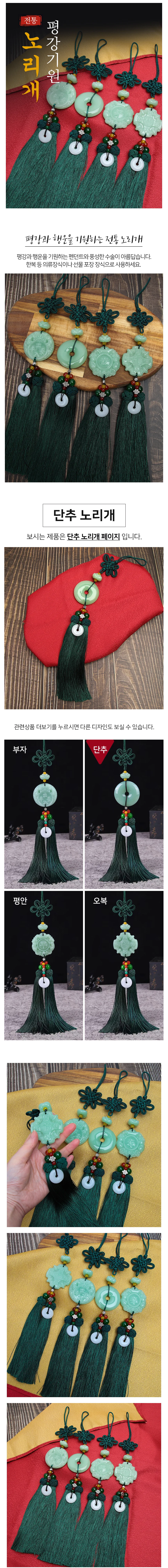전통 평강기원 펜던트 노리개 단추 상세2