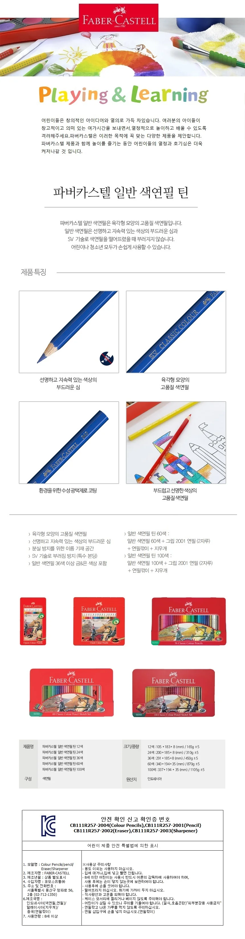 파버카스텔 일반 색연필 36색 세트 틴케이스 상세1