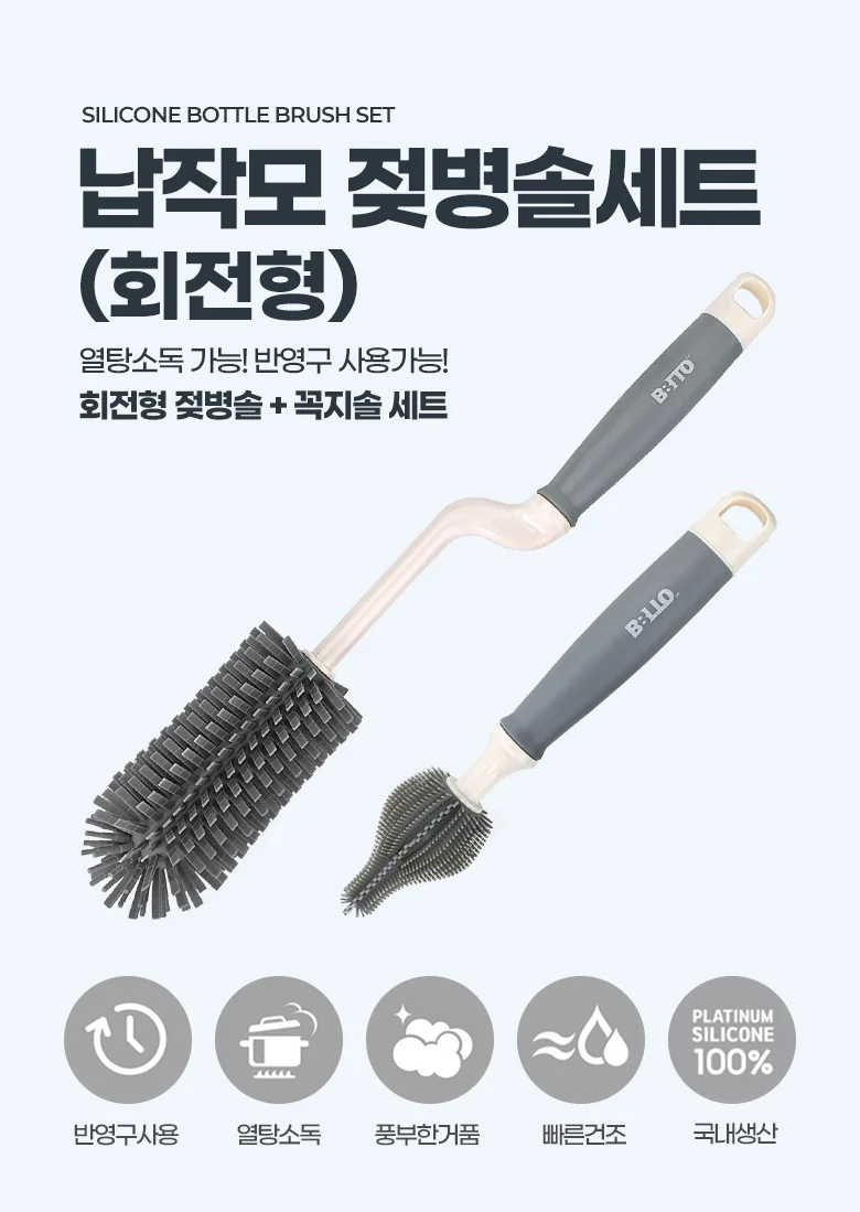 세척솔 젖병브러쉬 실리콘젖병솔 젖병회전솔 물병세척솔 젓병솔 상세1