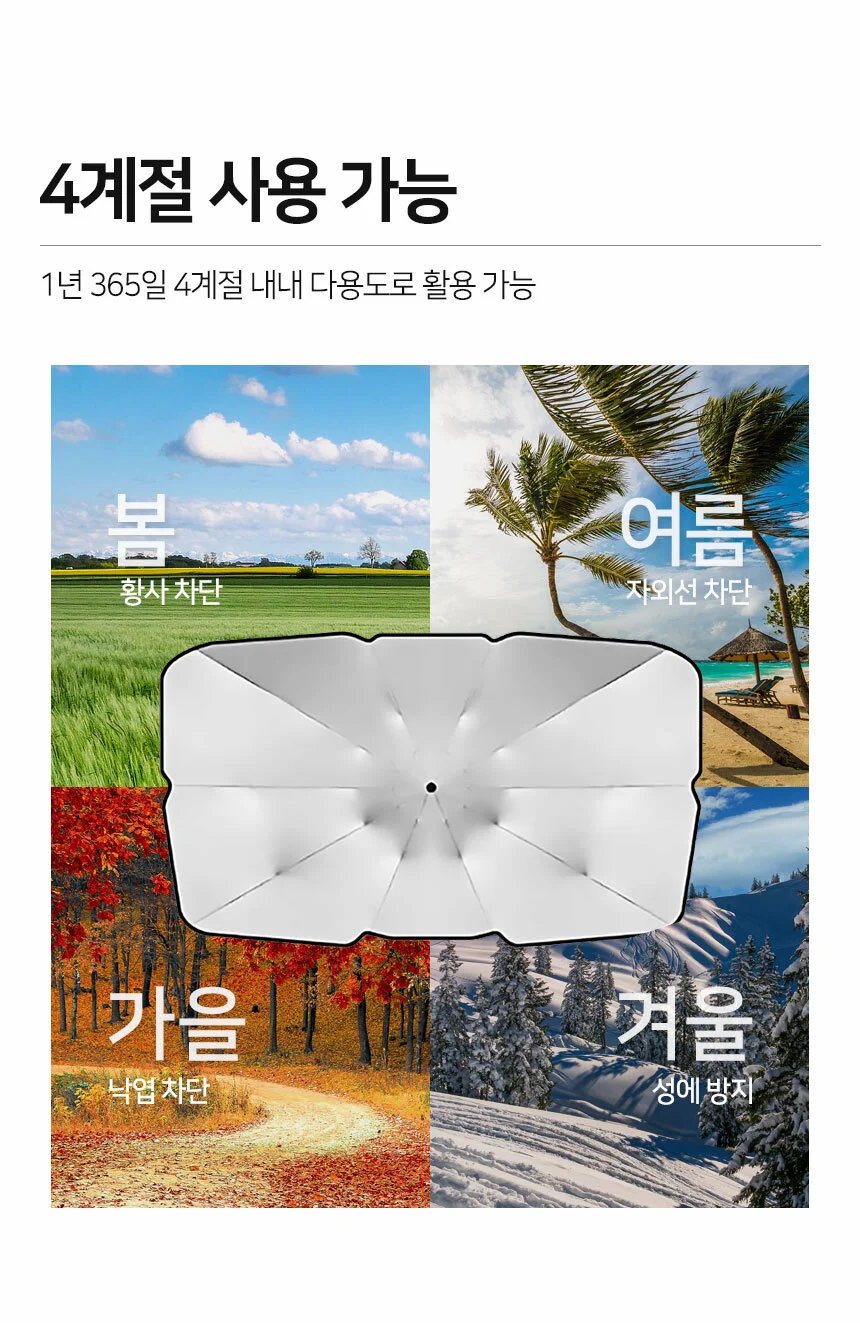 자동차 앞유리커버 상세3