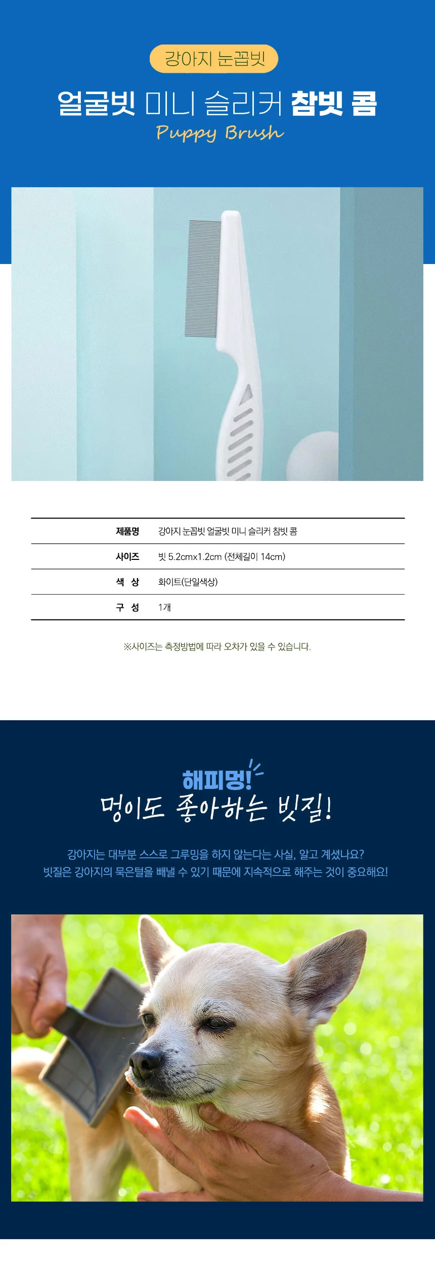 PET 강아지 눈꼽빗 얼굴빗 미니 슬리커 참빗 콤 상세1