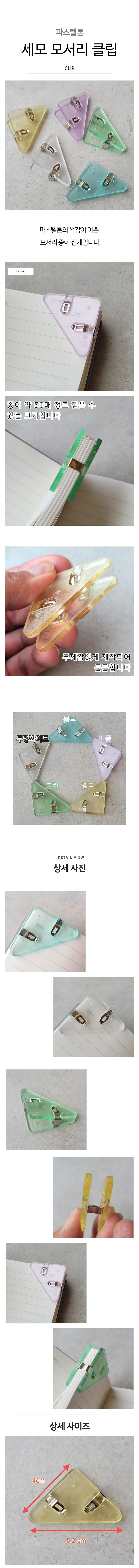 삼각형 북홀더 북스토퍼 책갈피 집게 홀더 모서리 클립 상세1