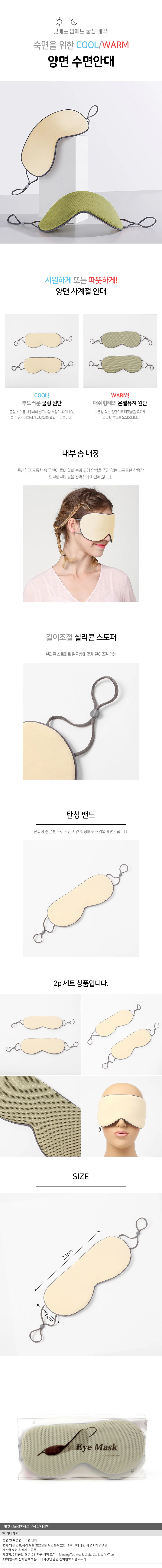 양면 수면안대 딥슬리핑 2p세트 사계절안대 쿨링안대 상세1