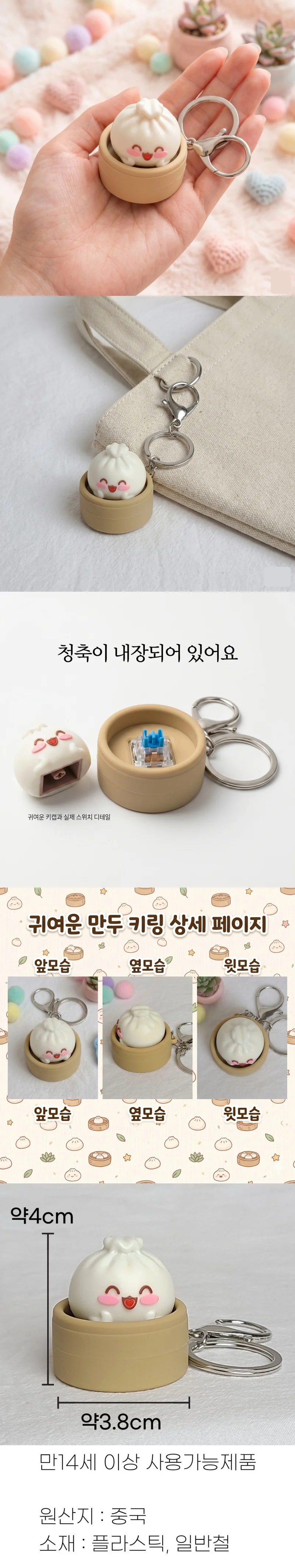 키링 클리커 키캡 키홀더 키링 청축 열쇠고리 웃는만두 상세1