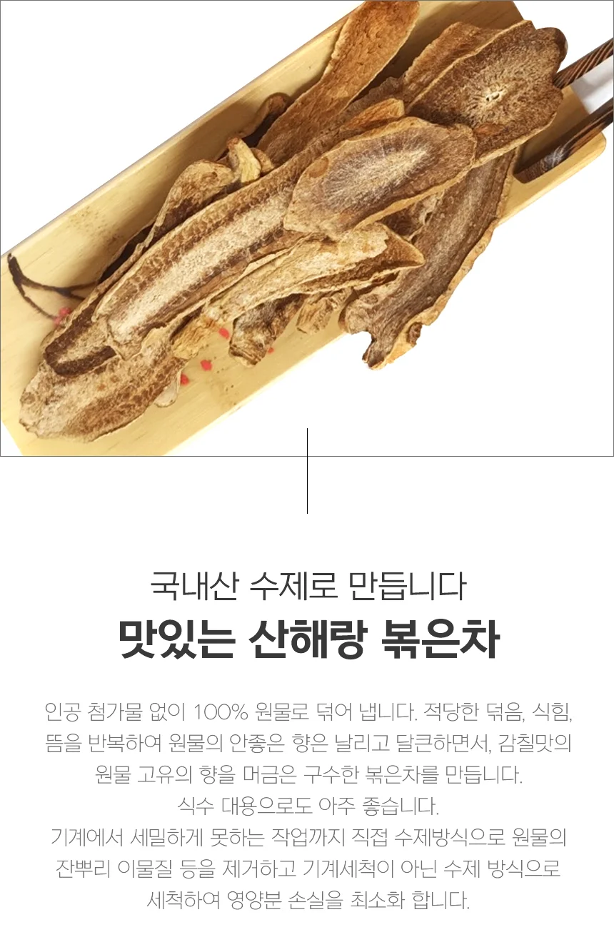 산해랑선물셋트 볶은차3종 상세3