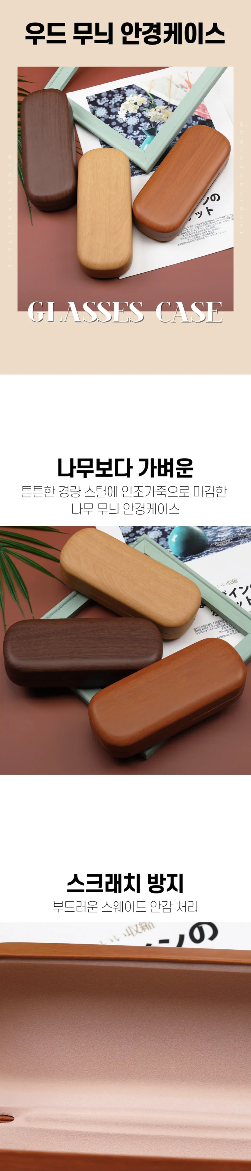 우드 선글라스 안경케이스 상세1