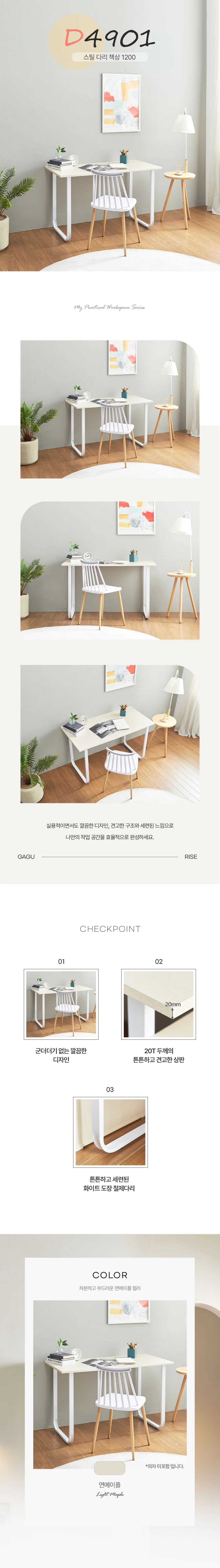 디포랙 스틸 다리 책상 1200 상세3
