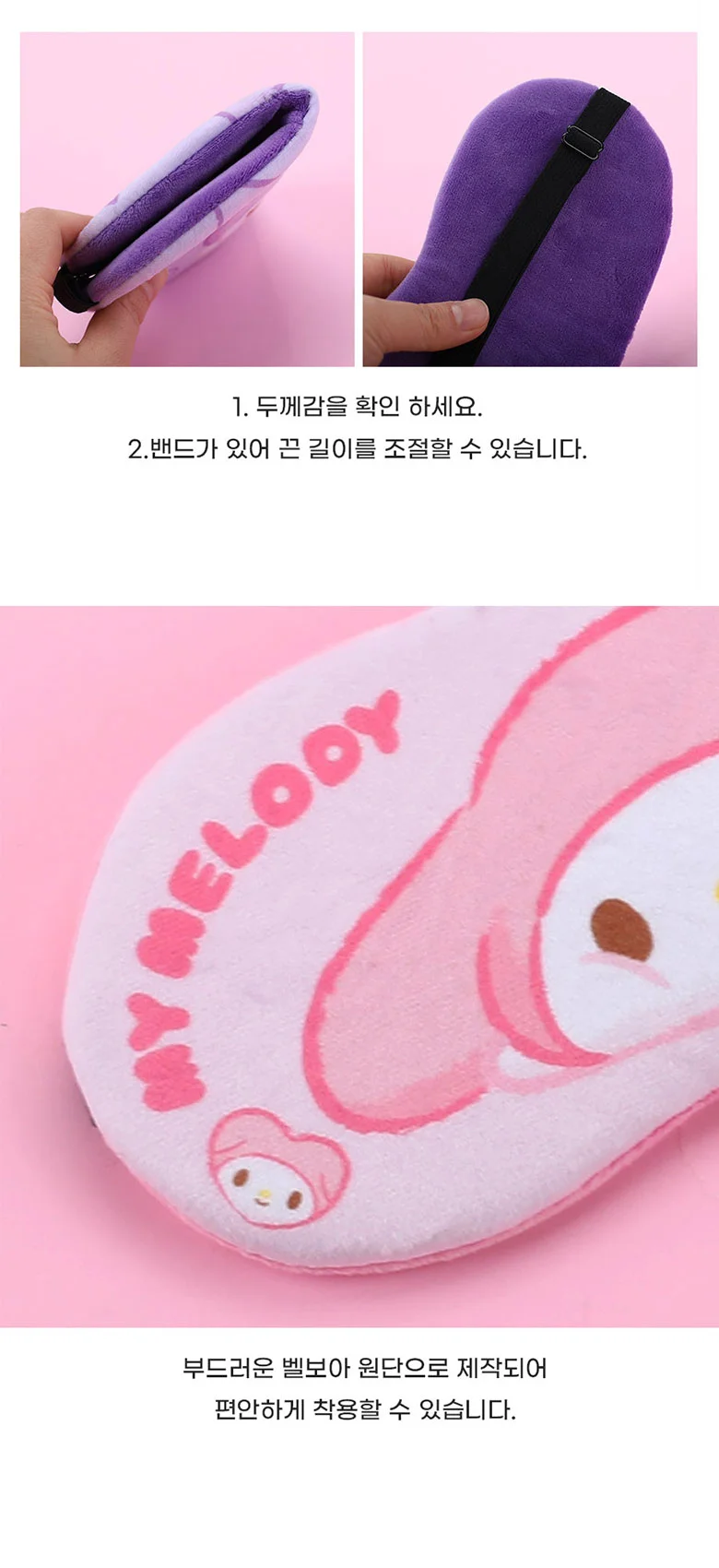 산리오 수면안대 어린이 캐릭터 벨보아 길이조절 안대 상세4