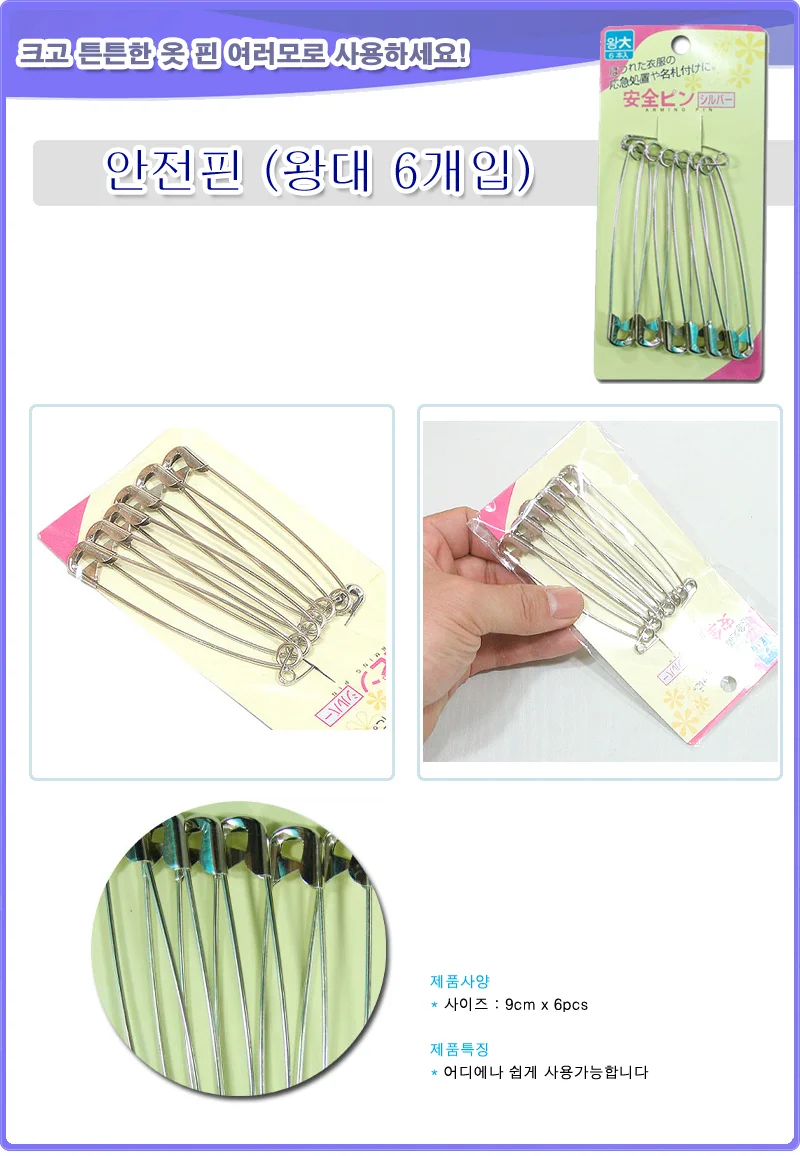 한양산업 왕대안전핀 6PCS 옷핀 안전옷핀 안전옷핀세트 반짇고리 왕대옷핀 상세1