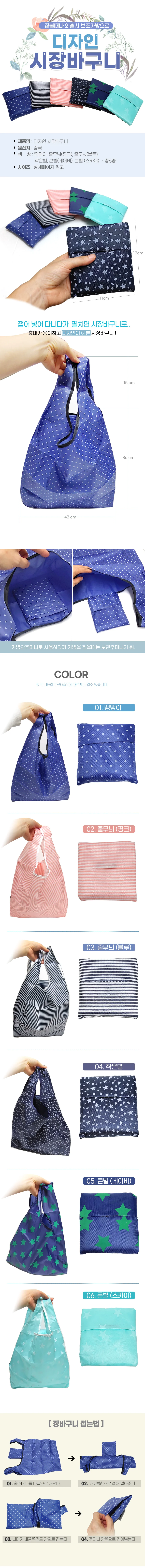 (포켓디자인장바구니)미니/접이식/휴대용/인쇄가능(지나산업) 상세2