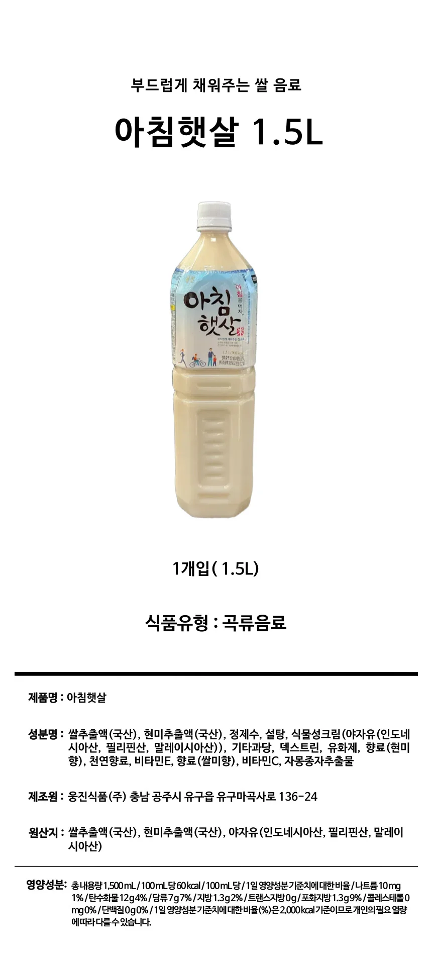 아침햇살 1.5L 기업간식 사무실음료수 여름음료 상세1