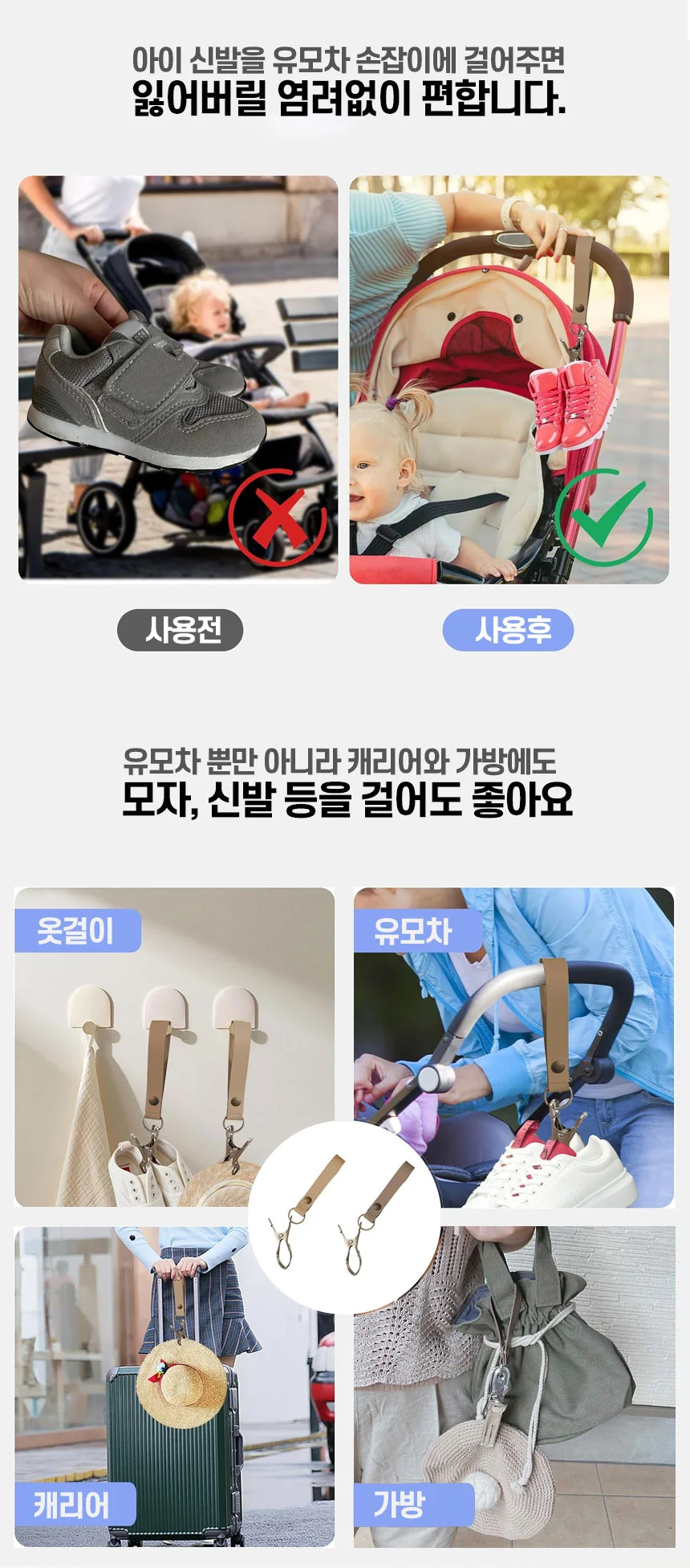유모차 신발집게 상세2