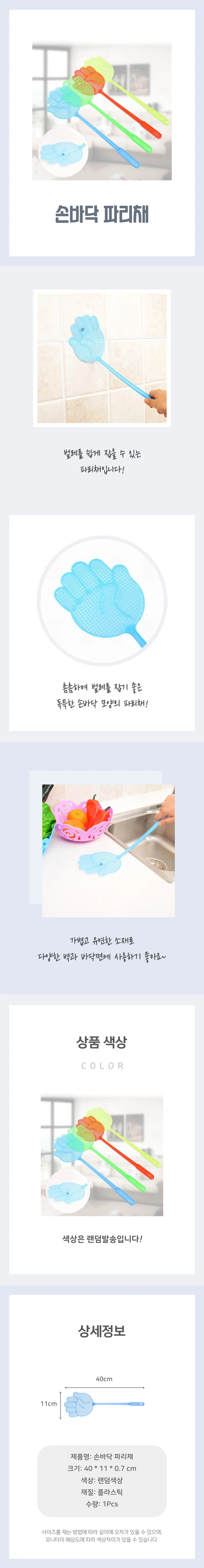 손바닥 파리채 상세4