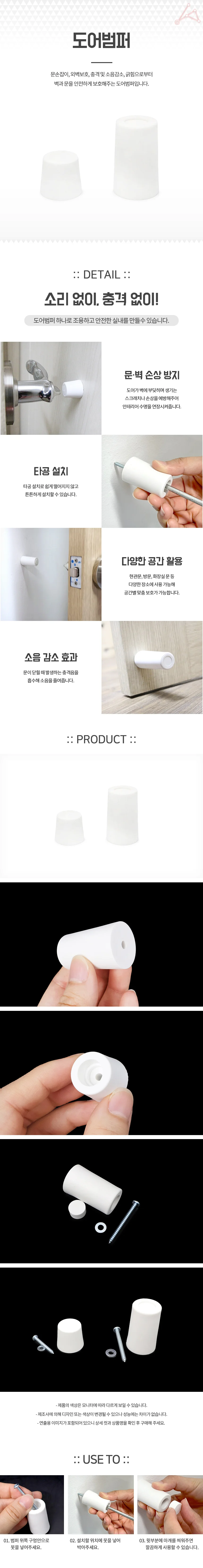 도어범퍼 문소음방지 문쾅방지 도어스토퍼 문꽝방지 도어쿠션 상세1