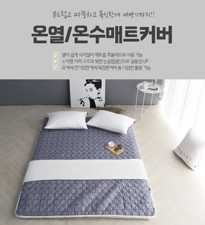 국산 온수매트커버 전기장판 온열매트 커버 S 10종 상세2