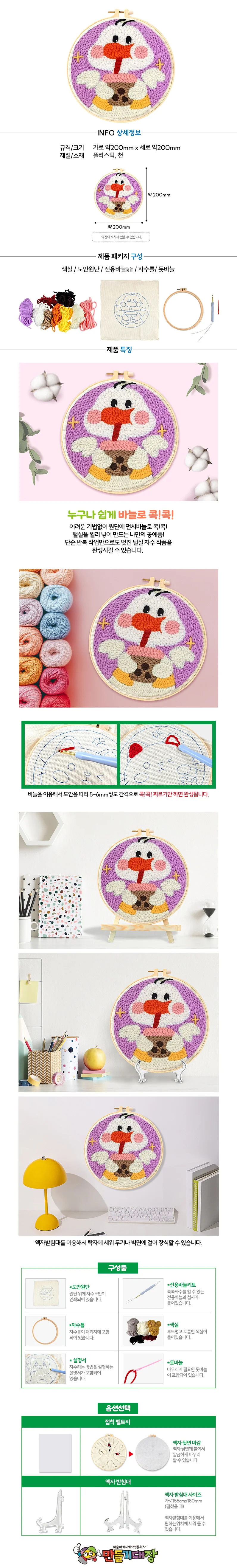 만들기대장 자수콕콕-오리 펠트 자수패치 아기오리 바느질놀이 상세4