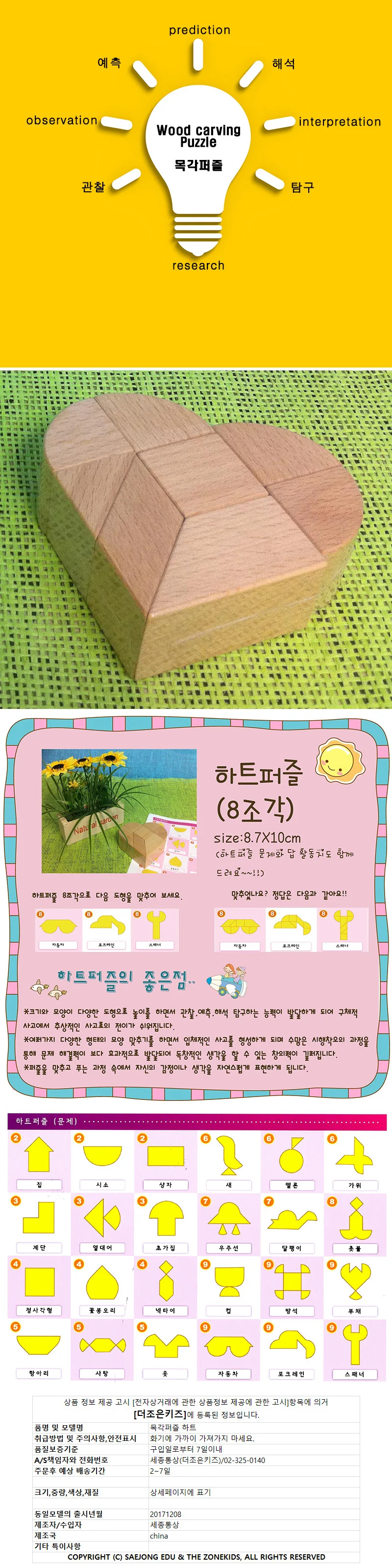 목각퍼즐 사각퍼즐 상세2