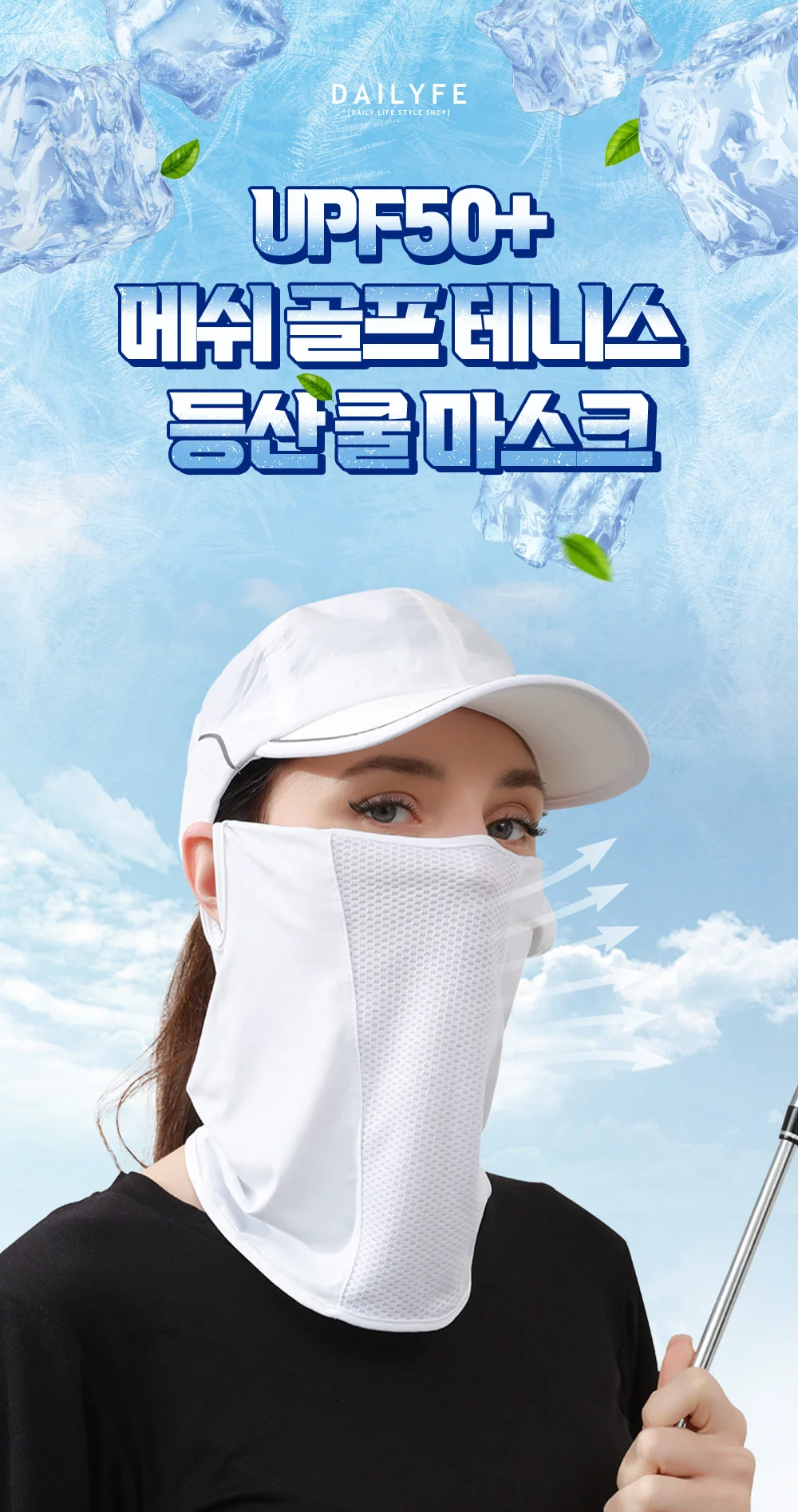 UPF 50+ 메쉬 골프 마스크 테니스 등산 쿨 마스크 상세3