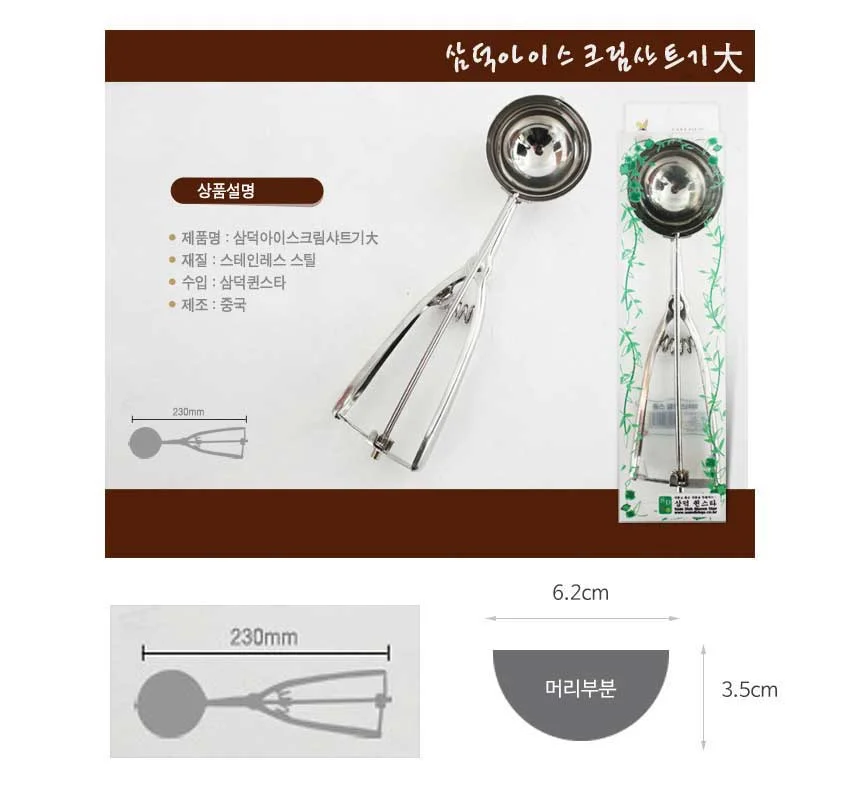 삼덕 아이스크림 샤트기 대 스쿱 샤트기 스쿠프 상세1