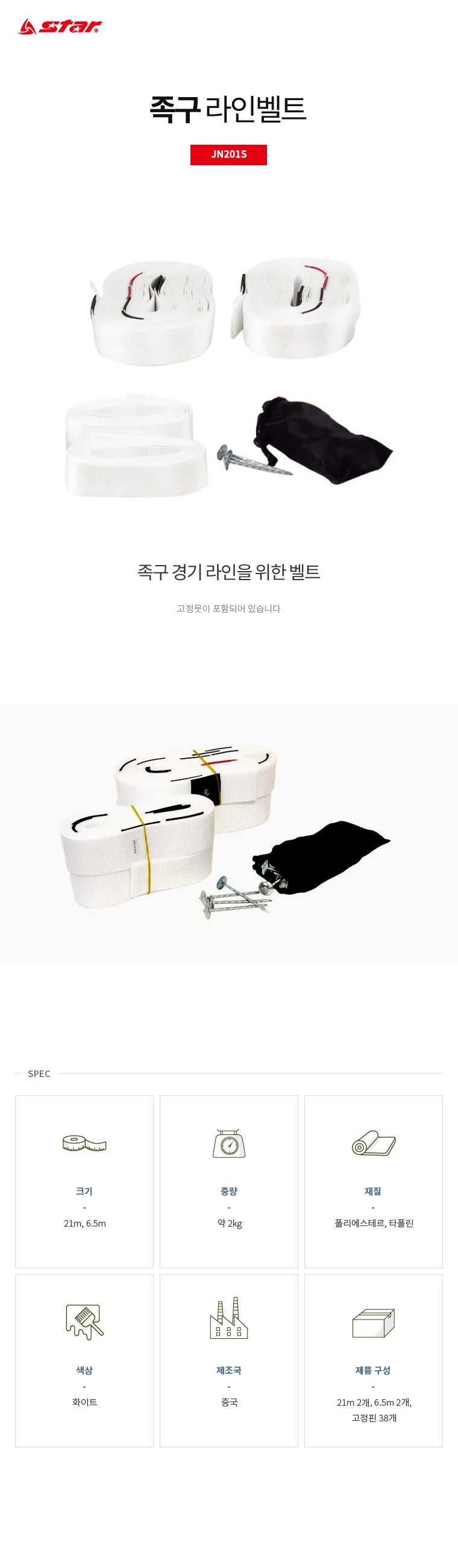족구 경기용 네트 조정 벨트 세트 상세3