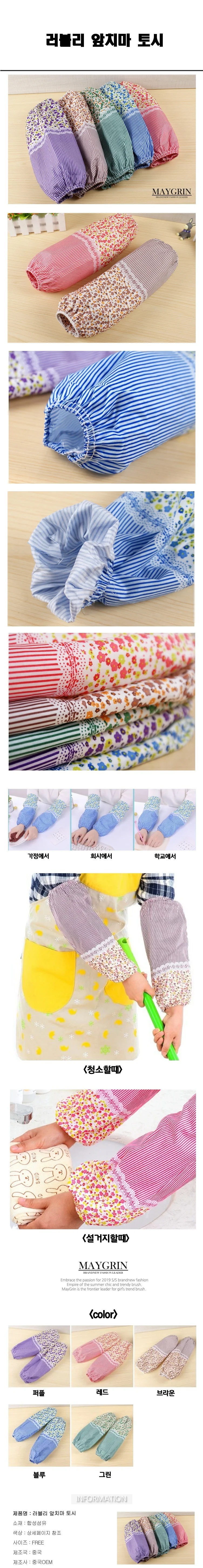 러블리 앞치마 토시(HM0094) 상세1
