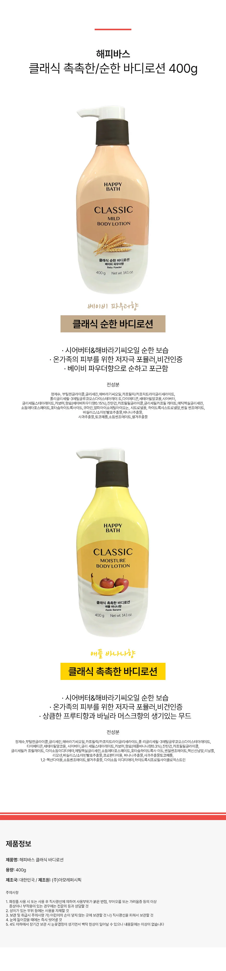 해피바스 클래식 순한 베이비 파우더 바디로션 400g 4개 상세2