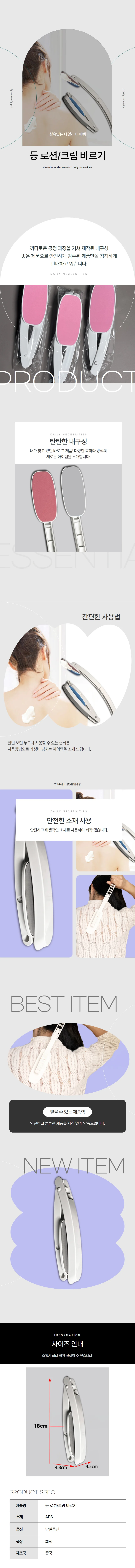 등에 로션 크림 태닝오일 바르는 도구 등관리 상세1