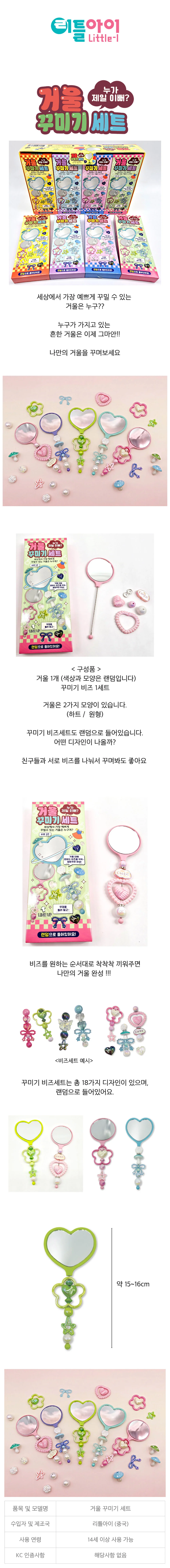 어린이 아동 손거울 미러 거울 꾸미기 세트 12EA 상세2