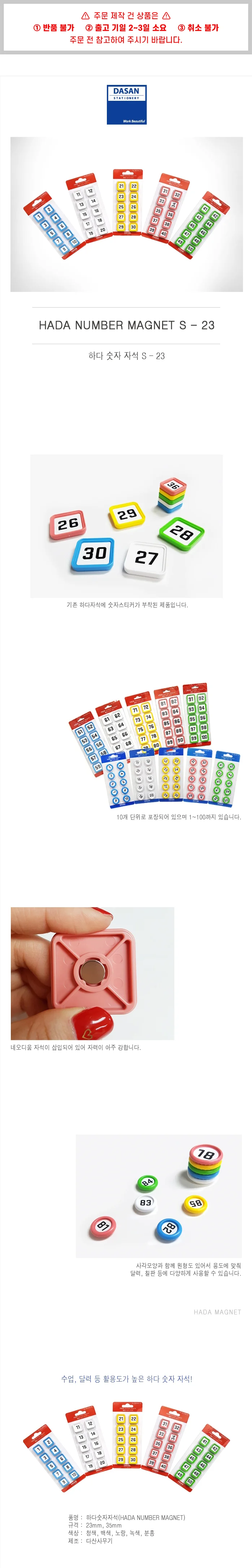 다산 하다 사용편한 숫자자석 NS-23-사각-세트 노41-50 상세1