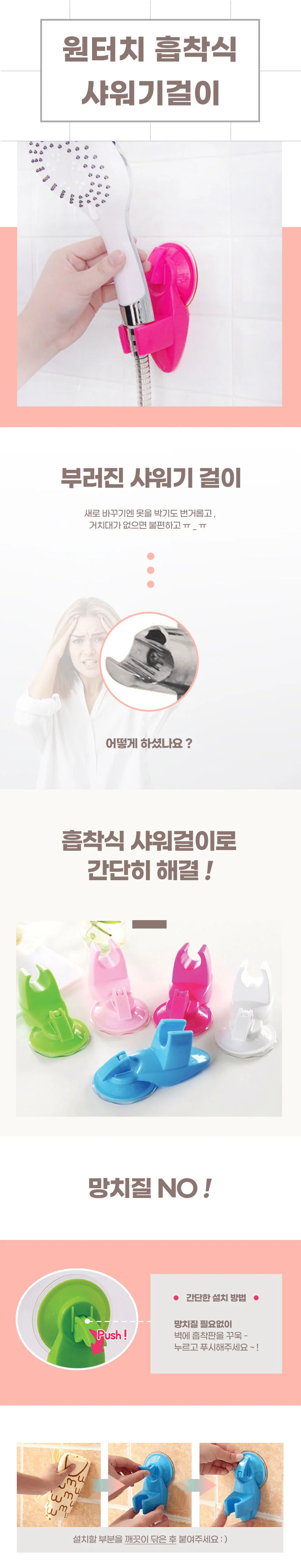 흡착식 샤워기 거치대 샤워홀더 샤워기홀더 상세이미지